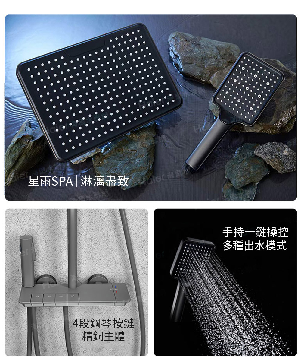 星雨SPA淋漓盡致er 海爾小
