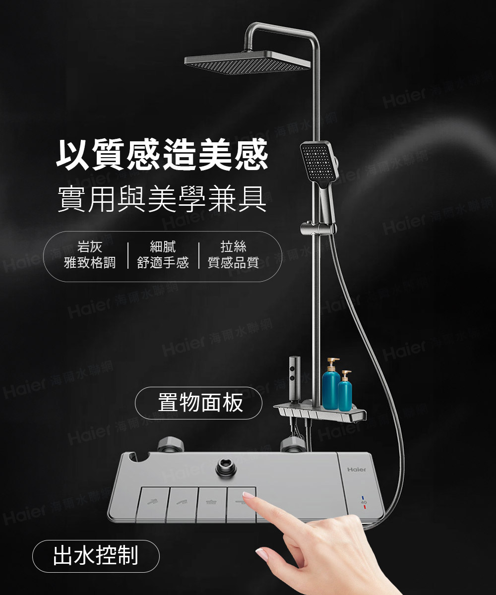 Haier 海爾水聯網
