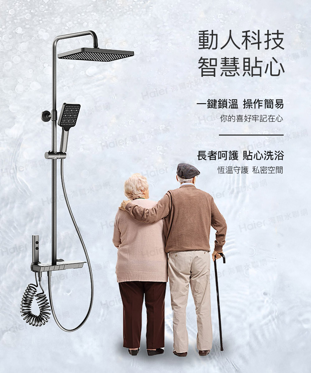 Haier 海南水聯銷