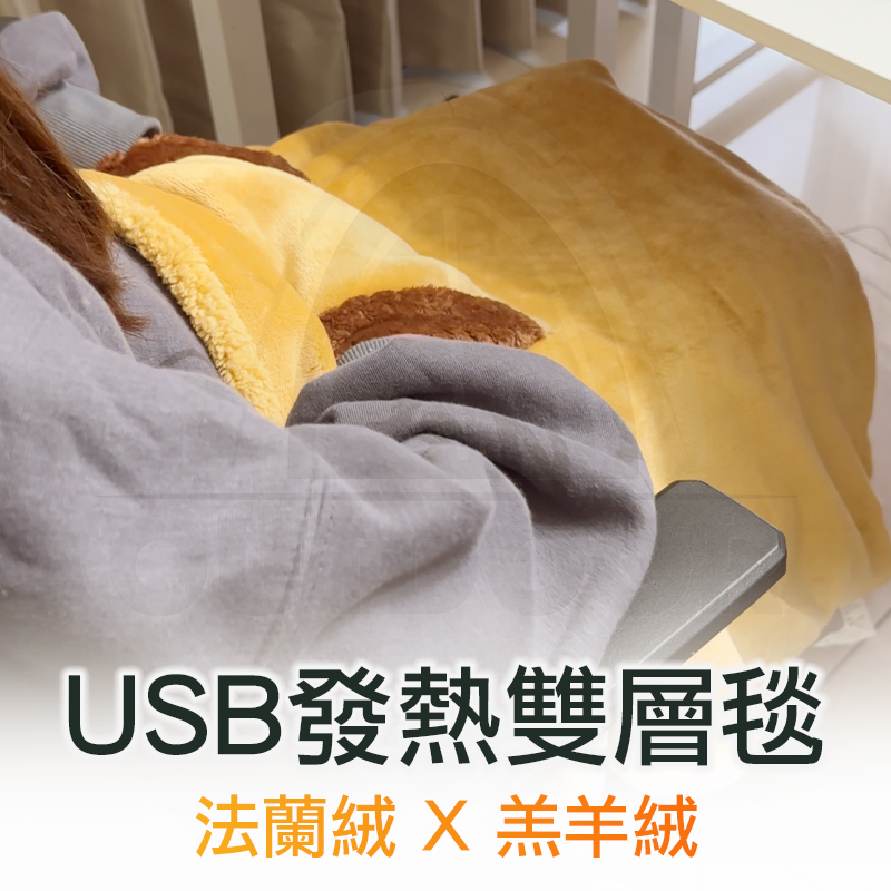 E.C outdoor 絨毛USB發熱暖身加熱電雙層毯(發熱