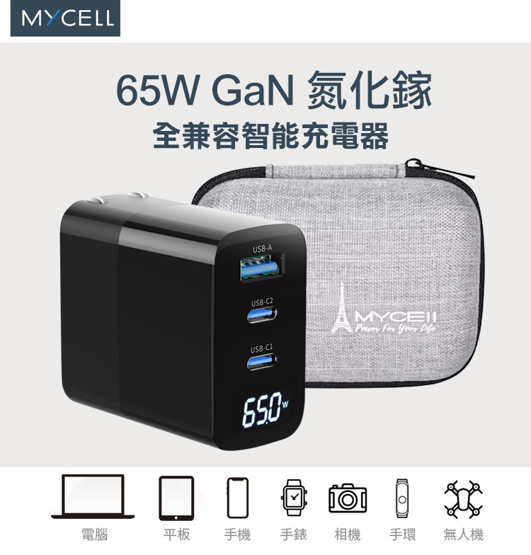 MYCELL 65W氮化鎵GDK55T 黑色+勇固線耐彎折編