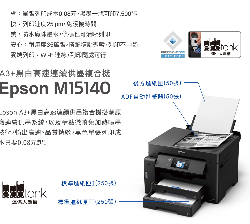 EPSON M15140 A3+ 多功能 wifi 黑白高速