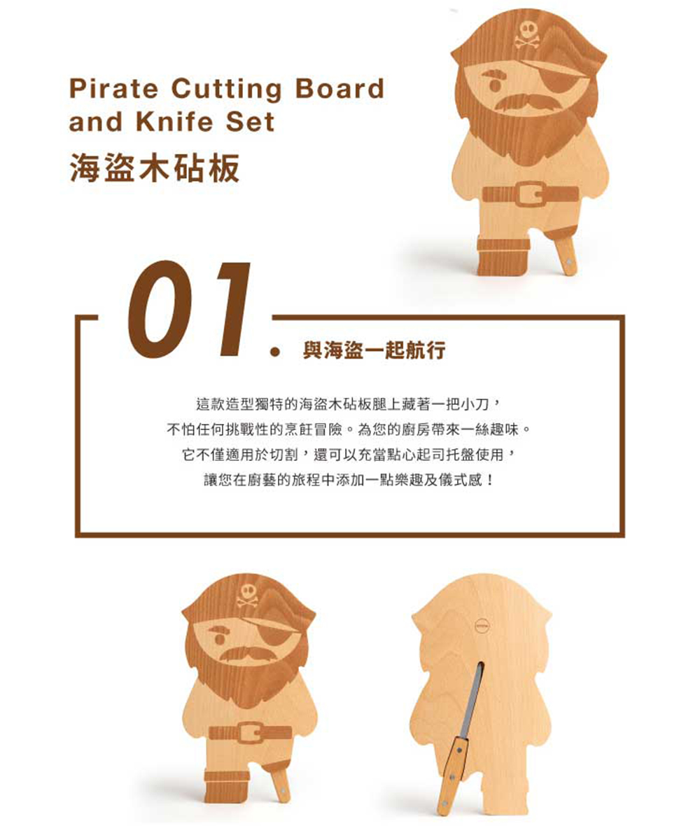 OTOTO 海盜木砧板(附水果刀)品牌優惠