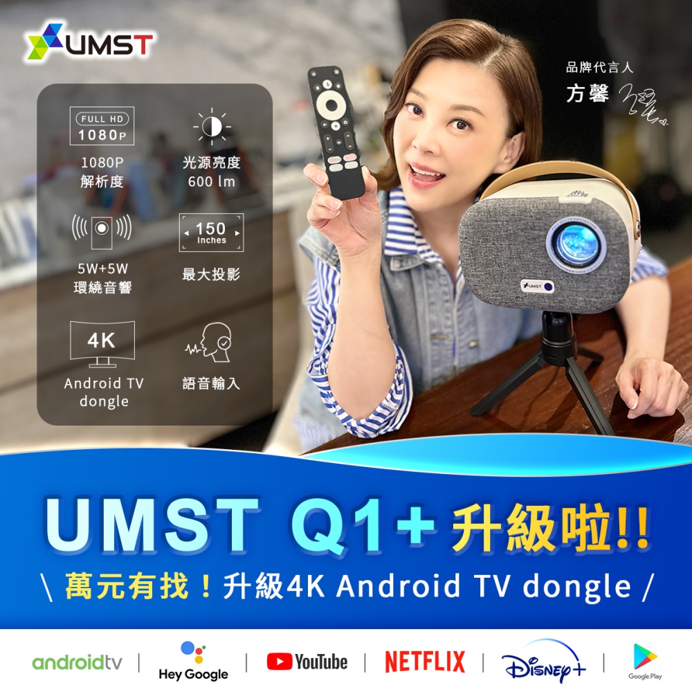 UMST 優美視 1080P智慧型微投影機Q1(4K And