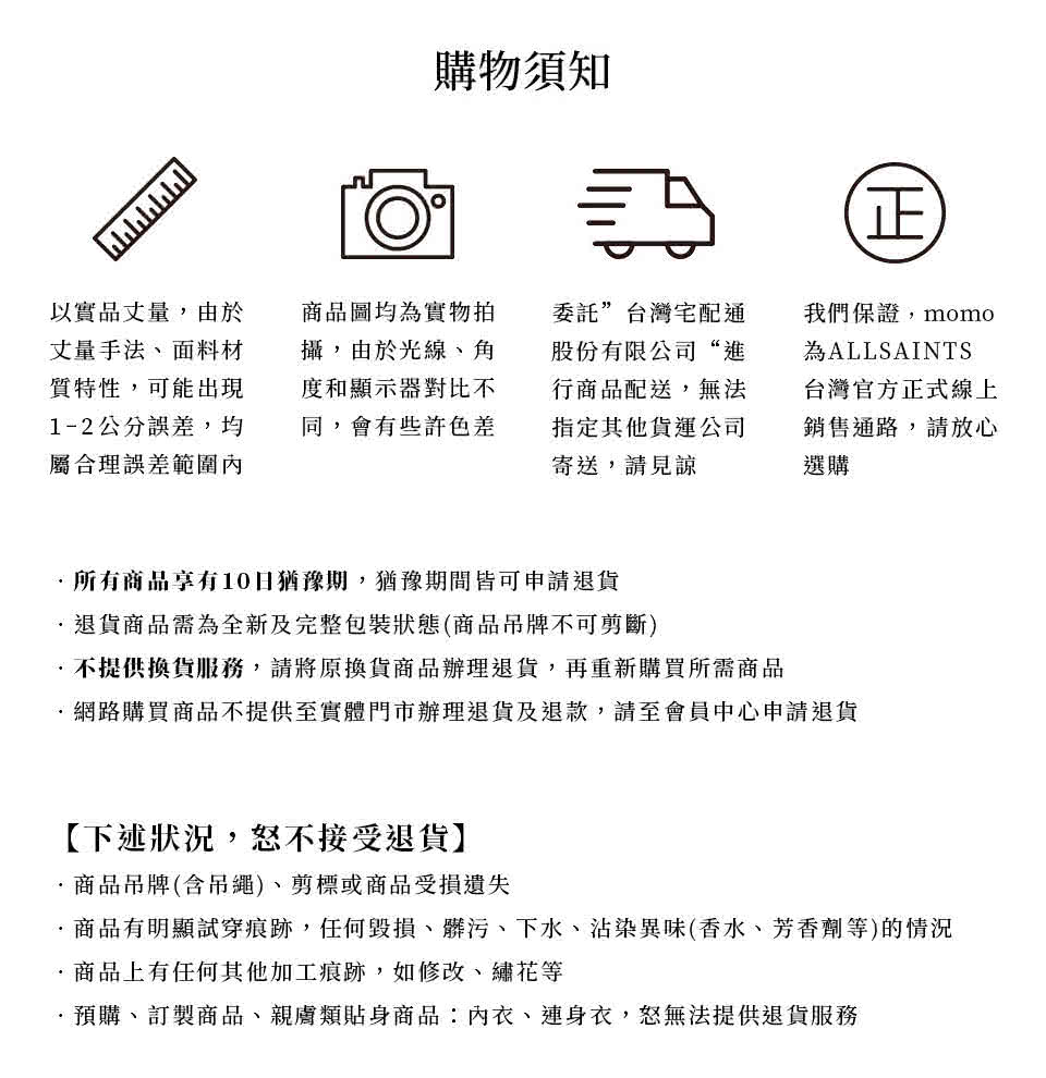 商品有明顯試穿痕跡,任何毀損、髒污、下水、沾染異味香水、芳香劑等的情況