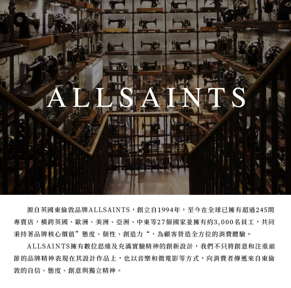 源自英國東倫敦品牌ALLSAINTS,創立自1994年,至今在至全球已擁有超過245間