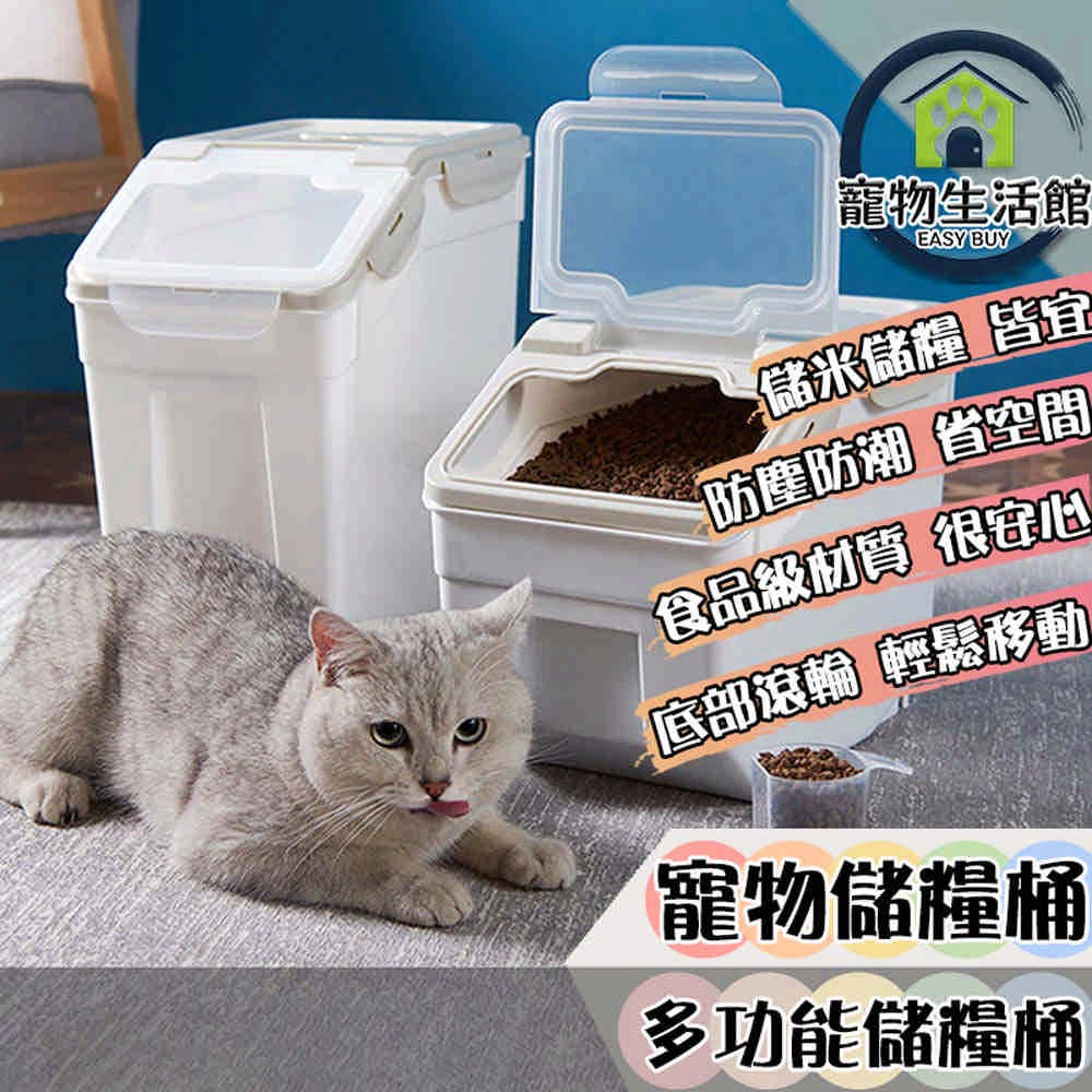 5KG 防潮寵物飼料桶 附量杯(密封桶 米桶 乾糧桶 狗糧桶