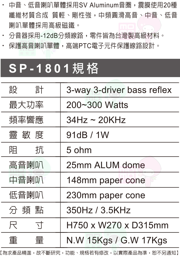 FNSD SP-1801 黑(家庭劇院歌唱卡拉OK落地喇叭/