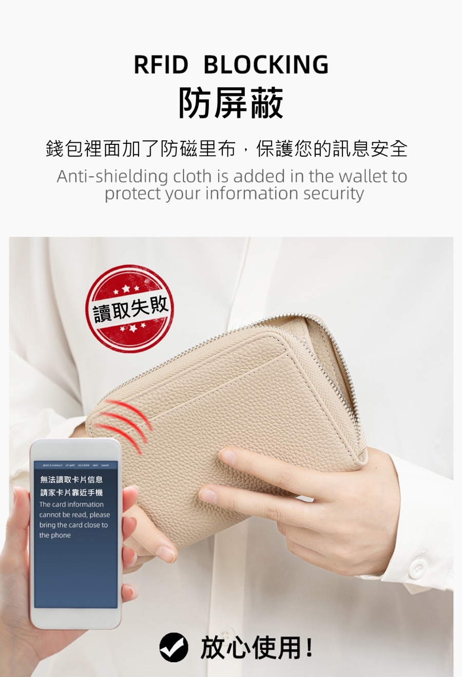 錢包裡面加了防磁里布,保護您的訊息安全