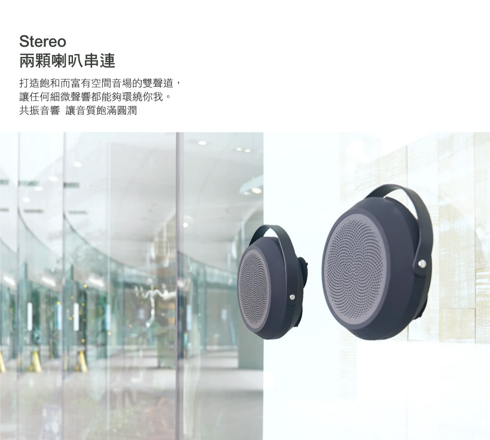 兩顆喇叭串連 打造飽和而富有空間音場的雙聲道, 讓任何細微聲響都能夠環繞你我。 共振音響 讓音質飽滿圓潤 