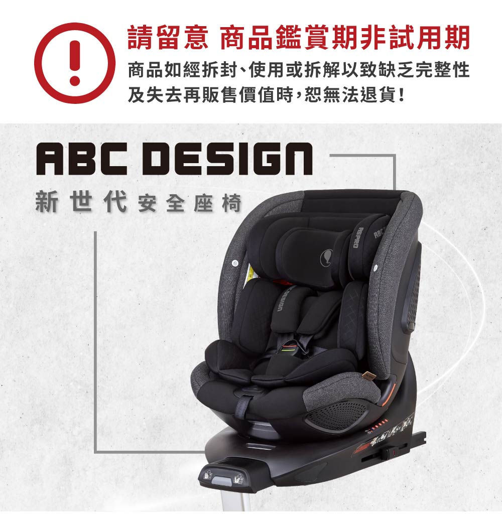 ABC Design ASPRO(新世代安全座椅)優惠推薦