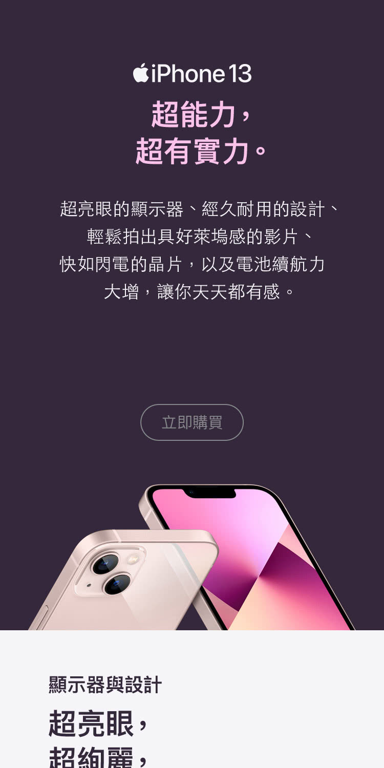 Apple iPhone 13 mini(512G/5.4吋