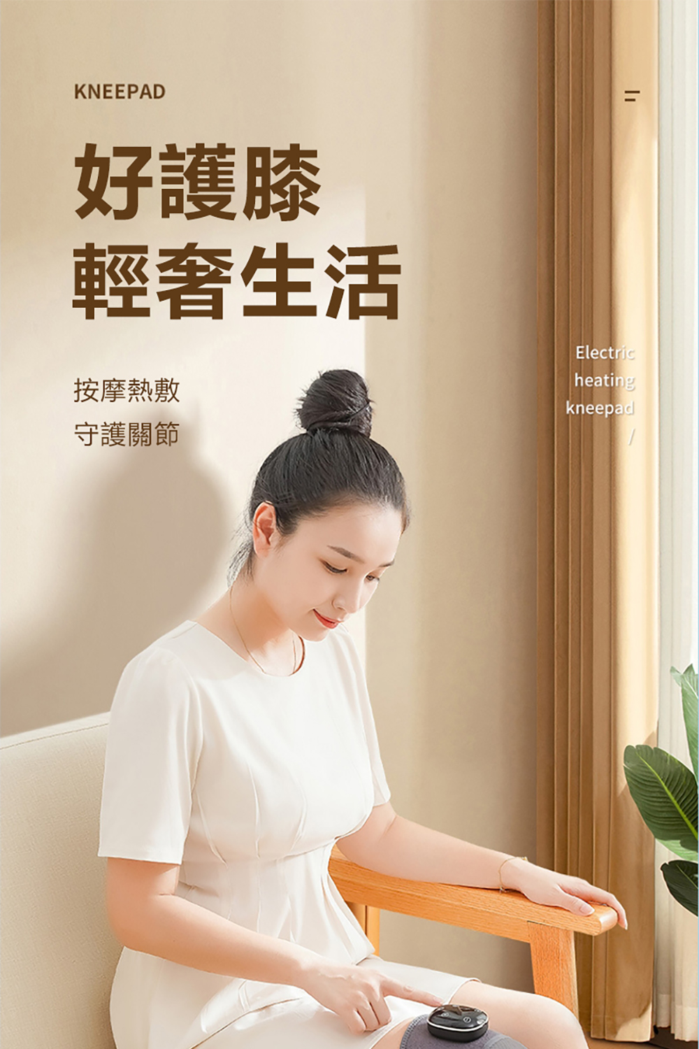 好護膝 輕奢生活 按摩熱敷 守護關節 