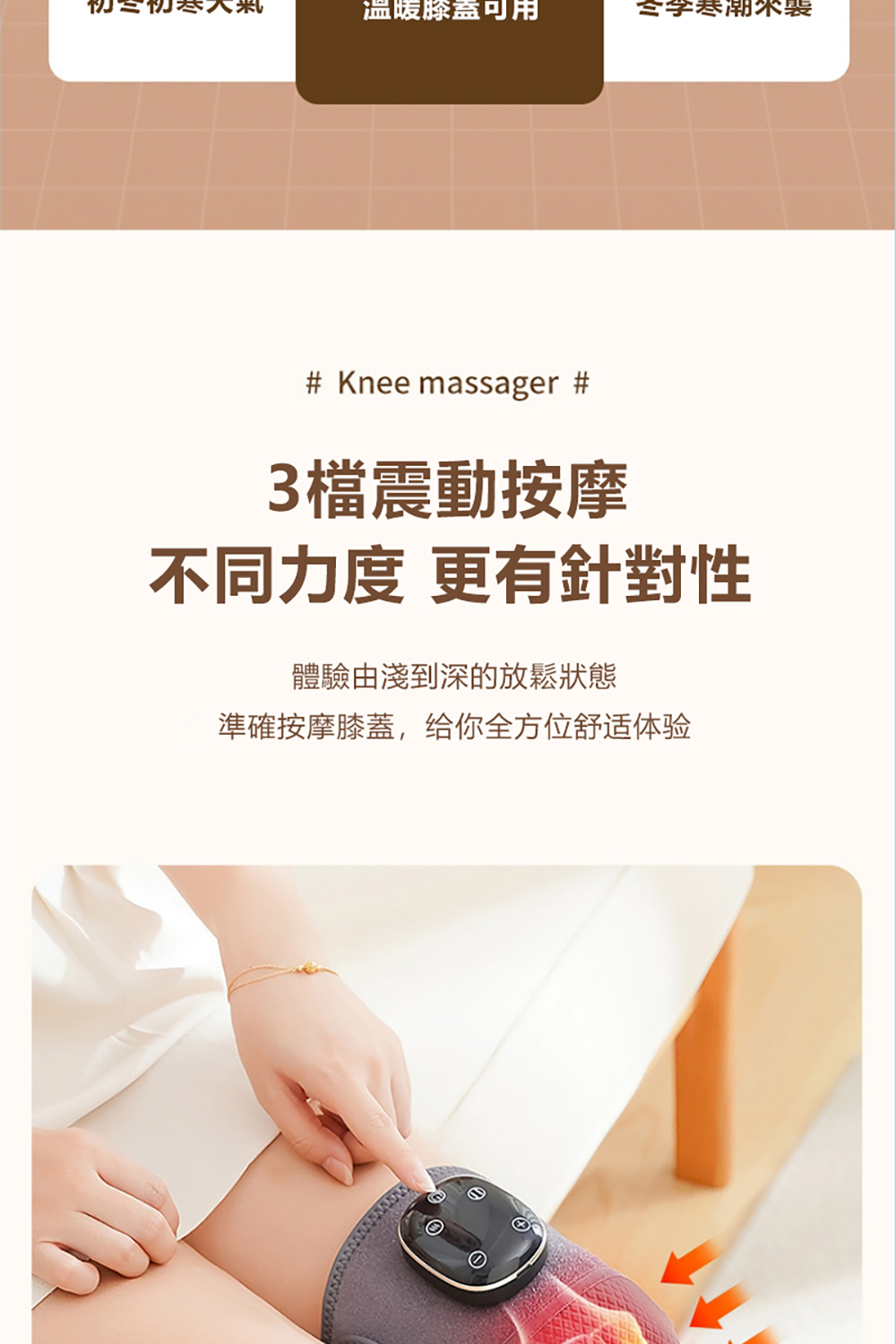 準確按摩膝蓋,给你全方位舒适体验