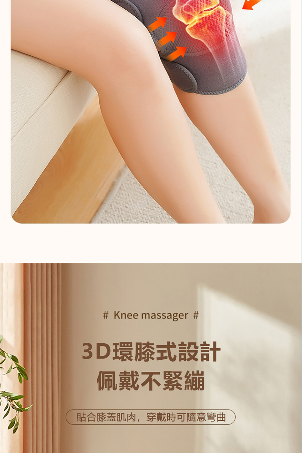 3D環膝式設計 佩戴不緊繃 貼合膝蓋肌肉,穿戴時可隨意彎曲 