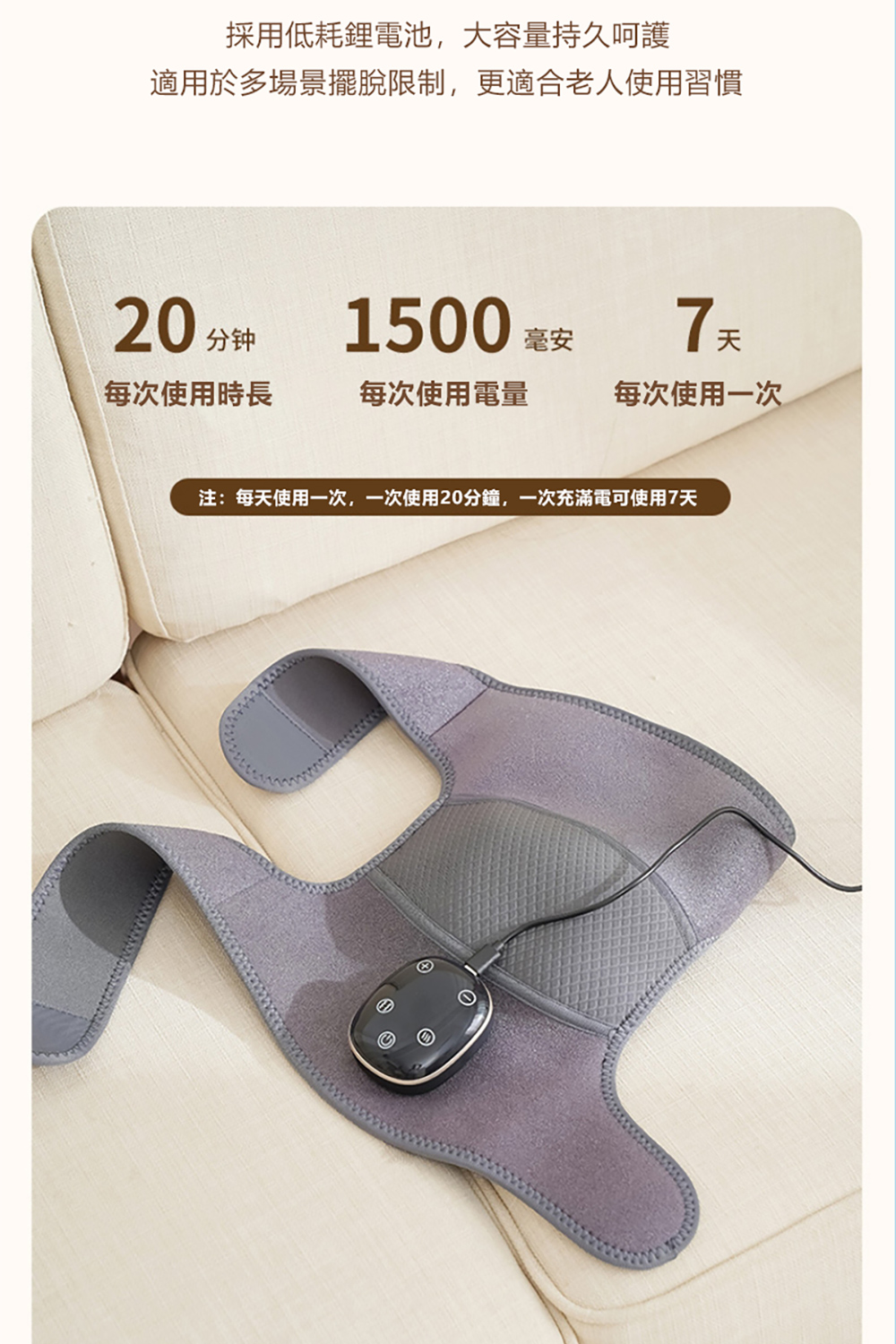 注每天使用一次,一次使用20分鐘,一次充滿電可使用7天