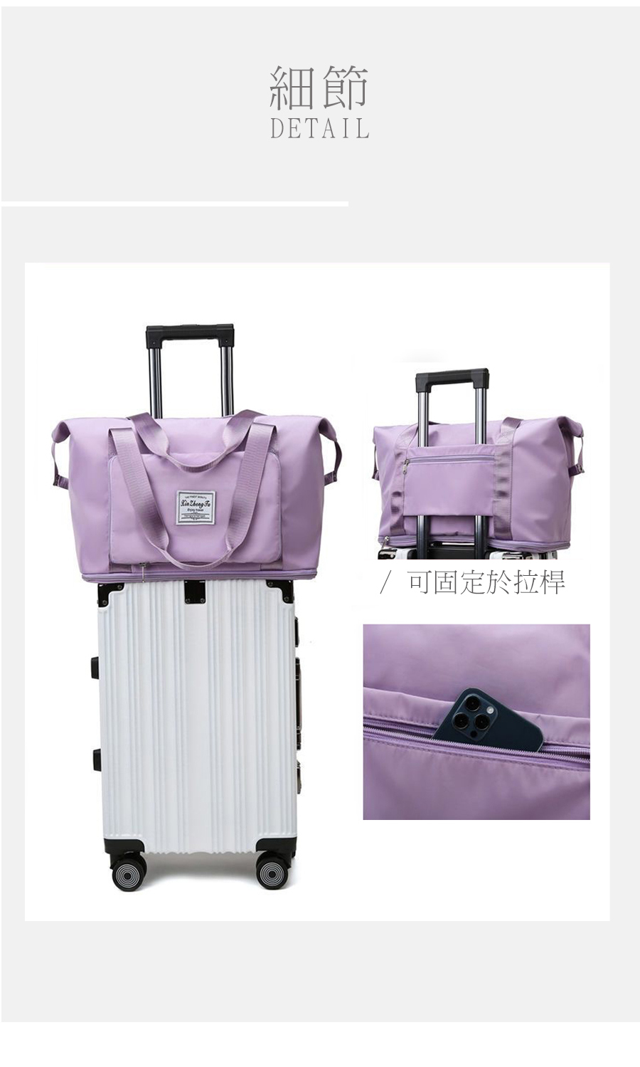 細節 可固定於拉桿 