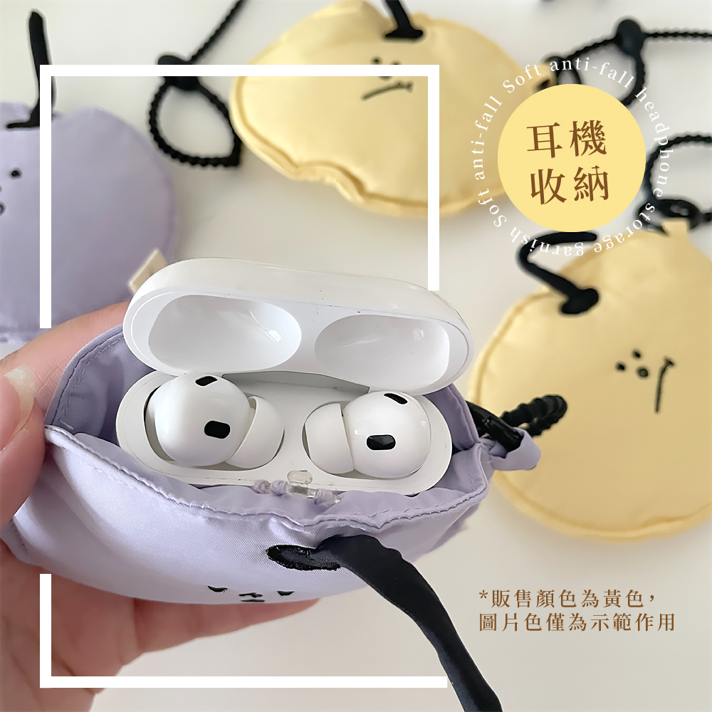 耳機 收納 販售顏色為黃色, 圖片色僅為示範作用 