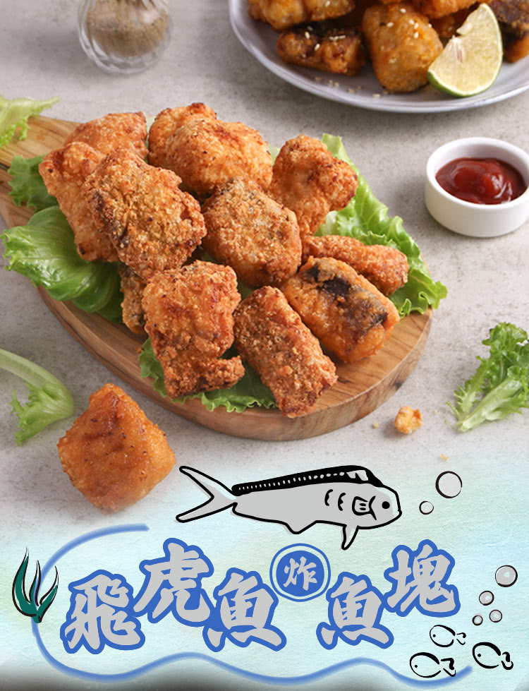 享吃美味 飛虎魚香酥魚塊4包(300g±10%/包) 推薦