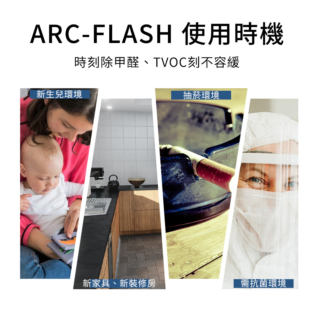 ARC-FLASH 雙11獨家 3罐組 10%高濃度碳敏化光