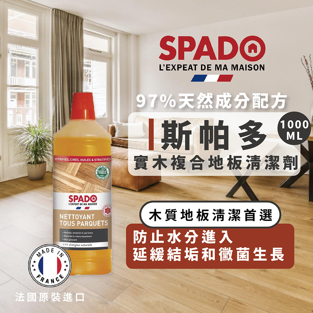 SPADO 斯帕多 多功能地板清潔劑組合 2瓶(黑皂/馬賽皂
