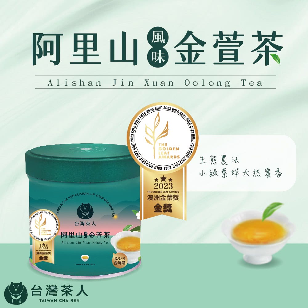小綠葉蟬天然蜜香