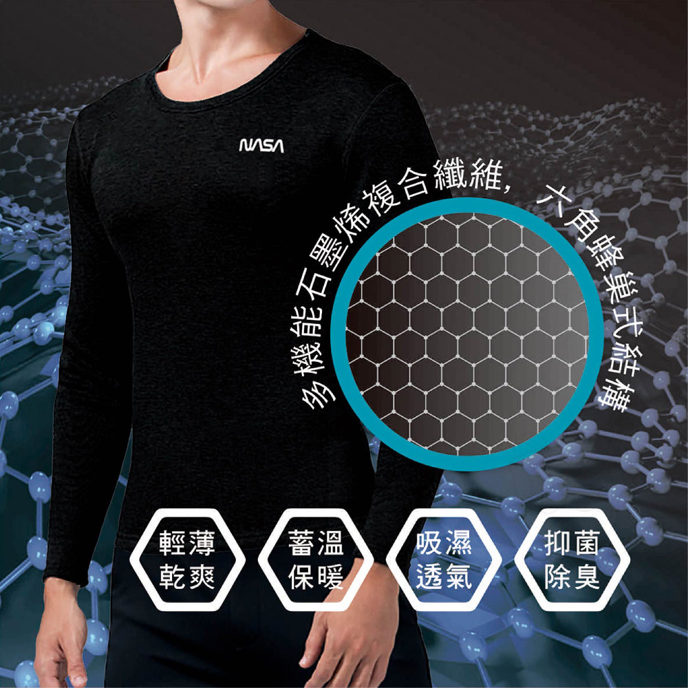 UROTEK 石墨烯保暖衣(男款/NASA黑科技系列/發熱衣
