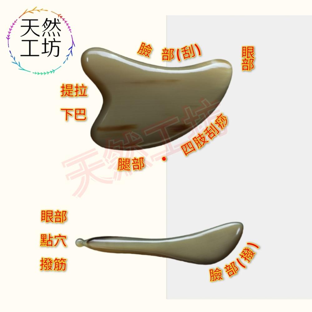 天然工坊 加厚白牛角小臉按摩 臉部刮痧按摩板 加厚臉部牛角二