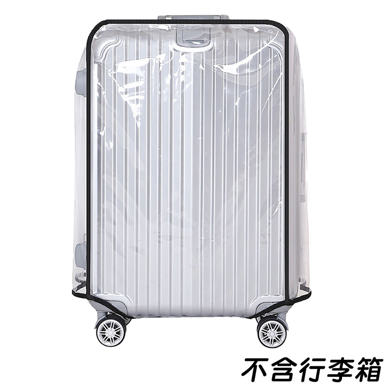 FJ 26/28/30行李箱配件防塵套組-5件組(行李箱防塵