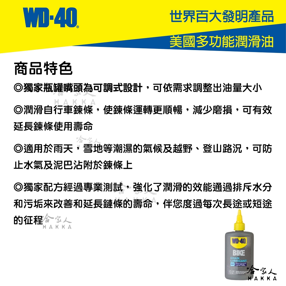 WD-40 BIKE 鍊條清潔組合包 濕式鏈條油(自行車 清