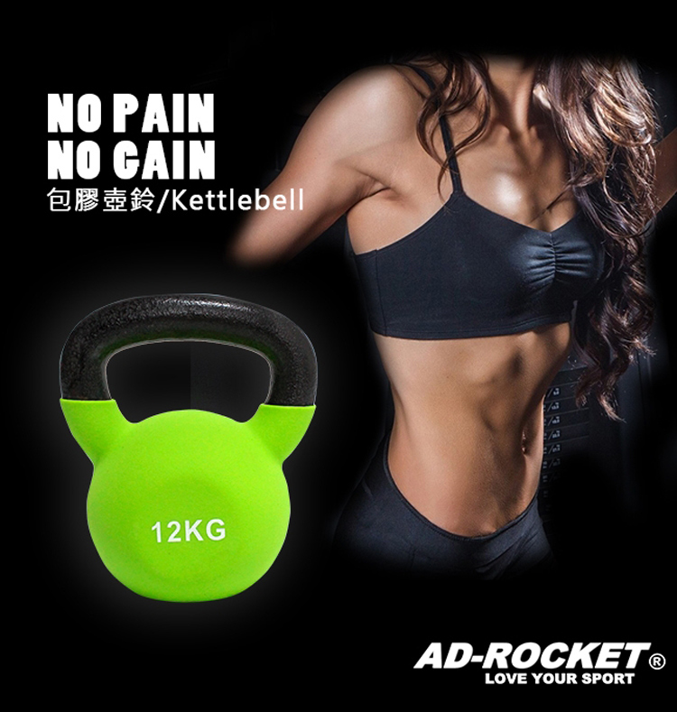 AD-ROCKET KettleBell 頂級鑄鐵壺鈴 軟壺