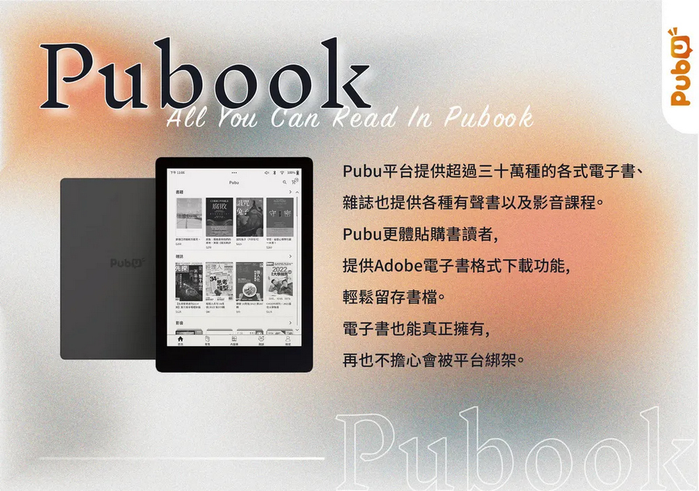 Pubu平台提供超過三十萬種的各式電子書、