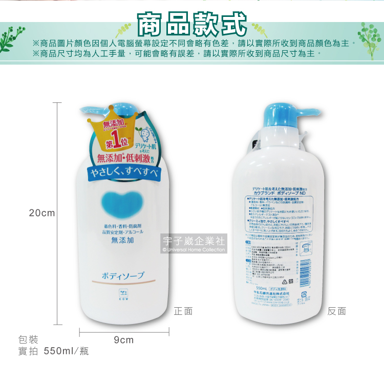 日本牛乳石鹼 植物性高保濕沐浴乳550ml/瓶(日本百年傳承