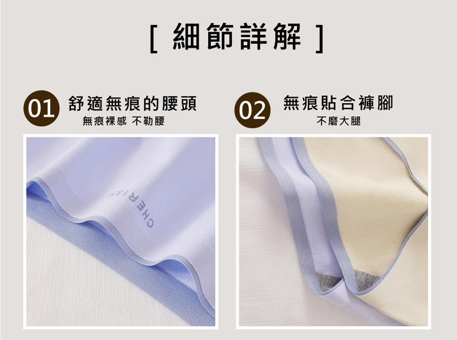 細節詳解 01 舒適無痕的腰頭 無痕裸感 不勒腰 02 無痕貼合褲腳 不磨大腿 