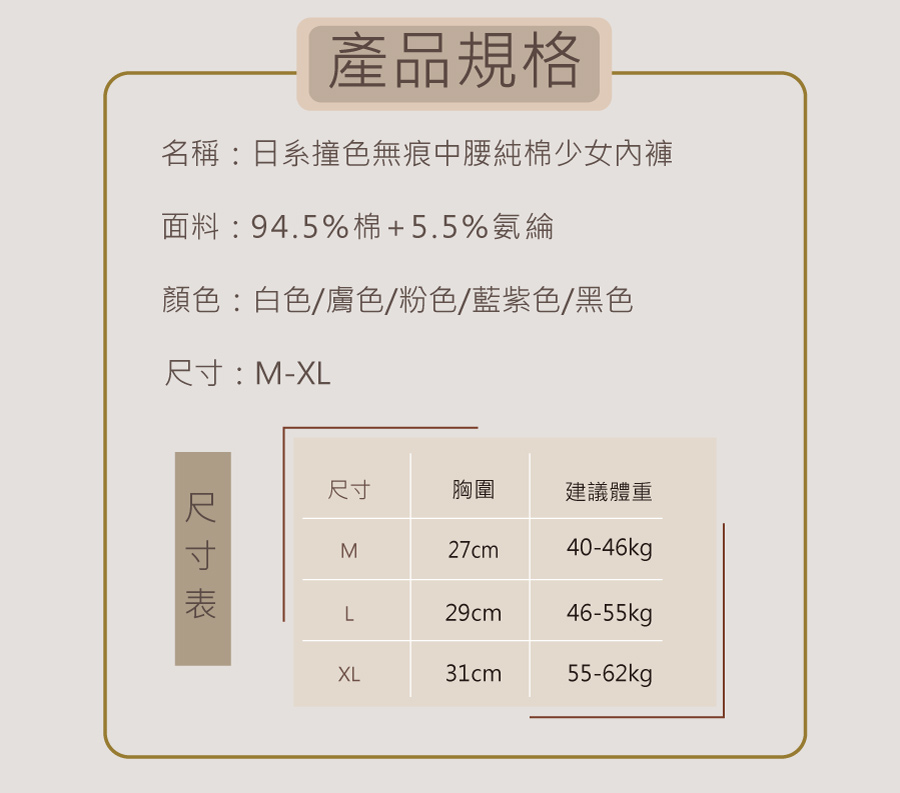 名稱日系撞色無痕中腰純棉少女內褲