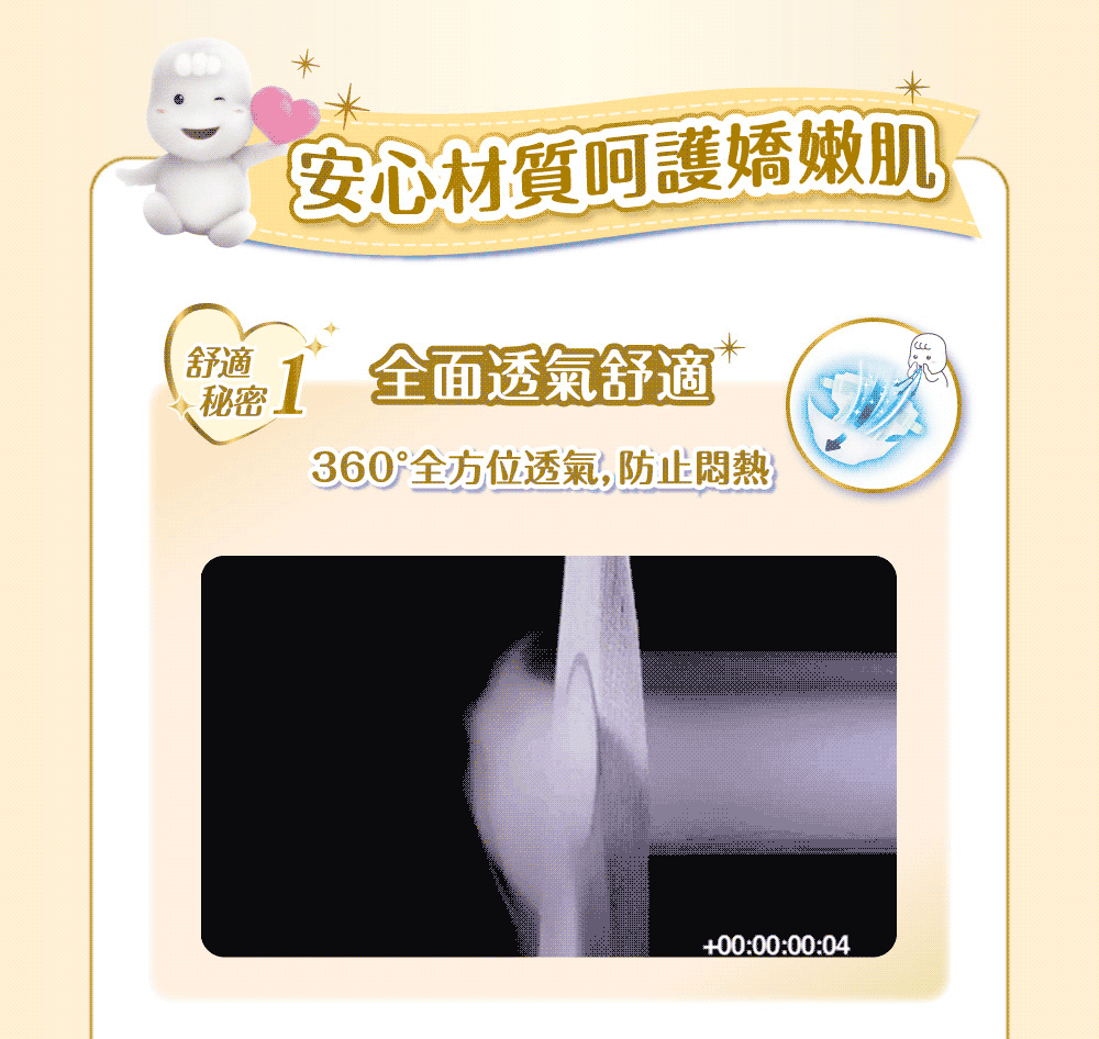 安心材質呵護嬌嫩肌 舒適 秘密 全面透氣舒適 360全方位透氣,防止悶熱
