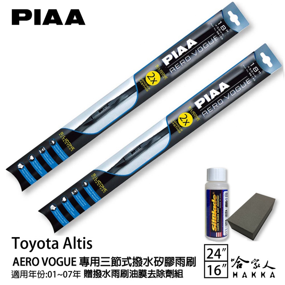PIAA Toyota Altis 專用三節式撥水矽膠雨刷(