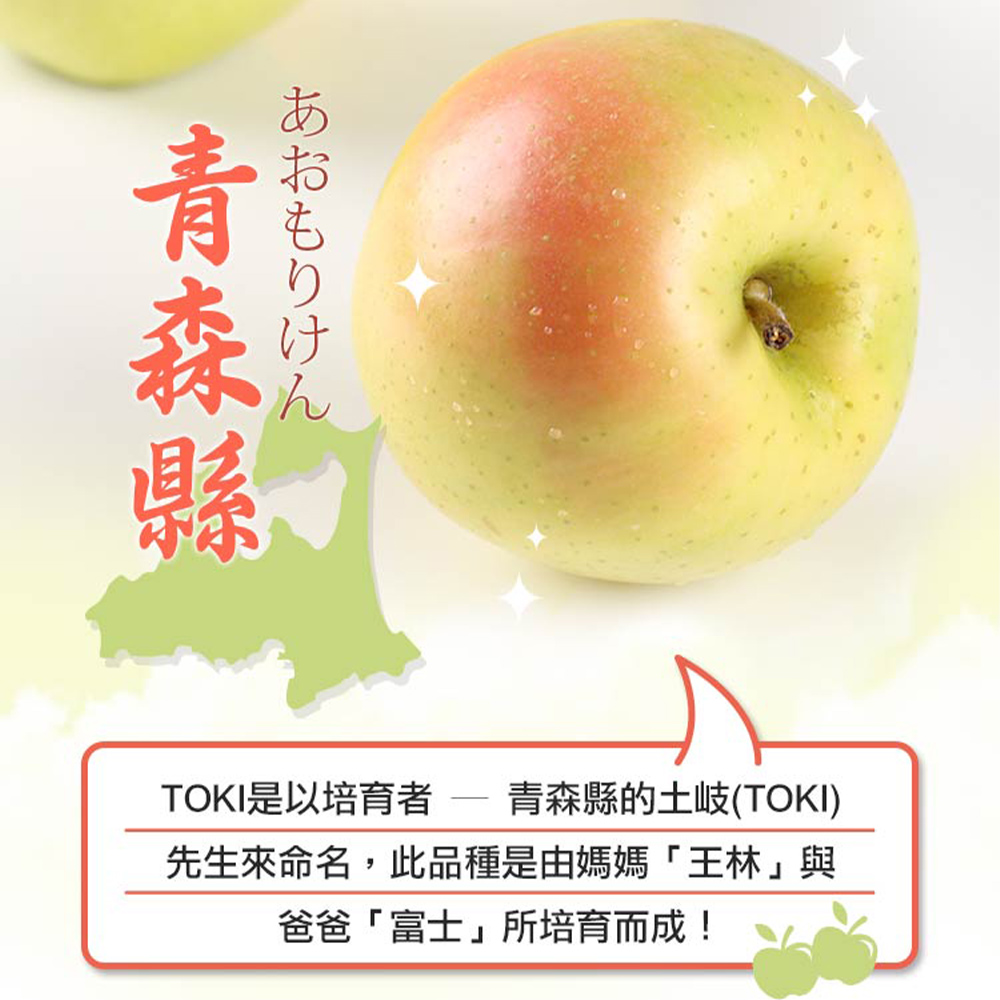 金澤旬鮮屋 日本青森TOKI水蜜桃蘋果1.5kgx2盒(6顆