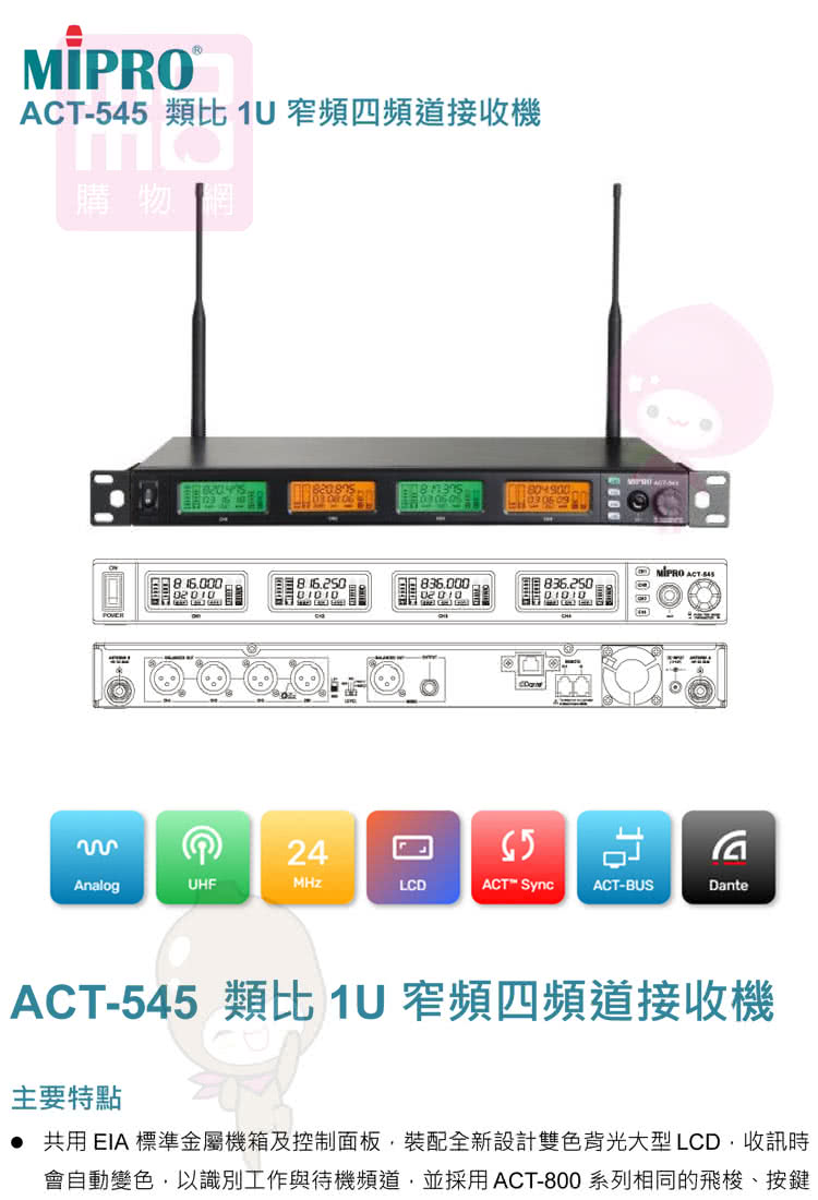 MIPRO ACT-545 配4手握式麥克風ACT-52H(