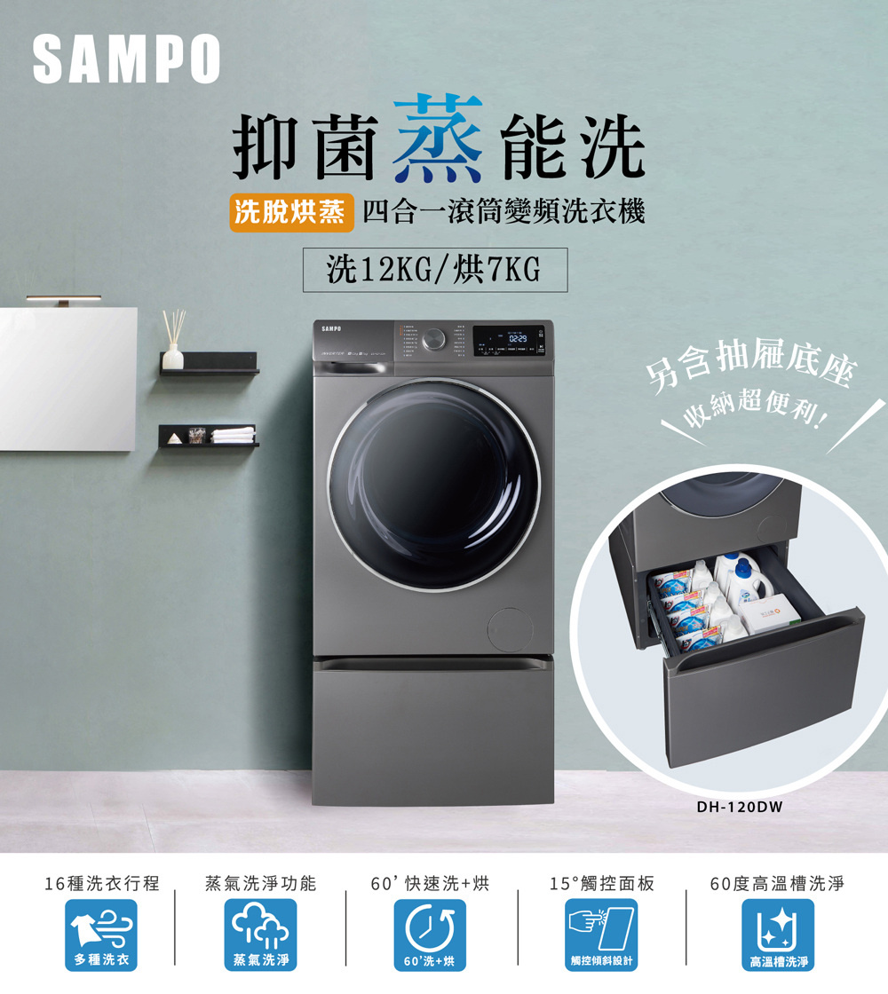 洗脫烘蒸 四合一滾筒變頻洗衣機