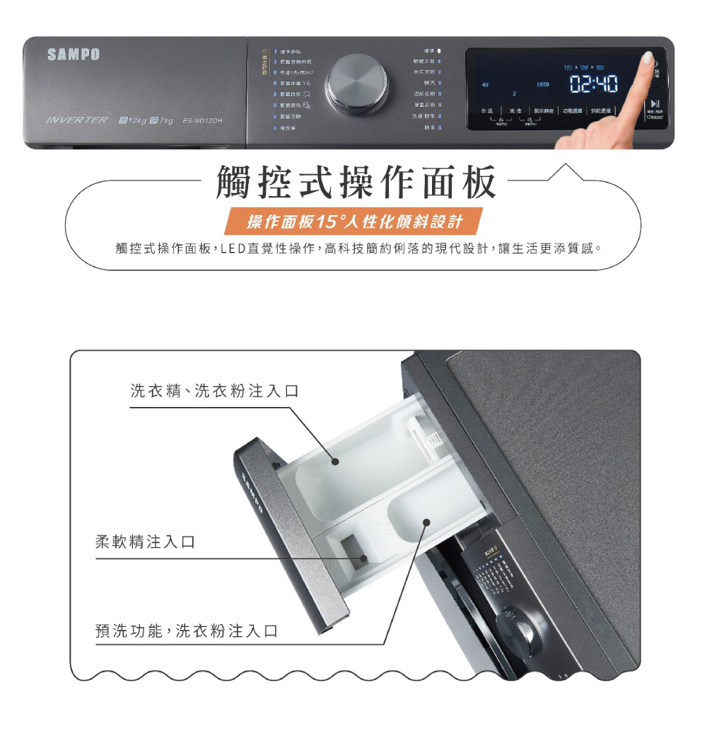 觸控式操作面板,LED直覺性操作,高科技簡約俐落的現代設計,讓生活更添質感。