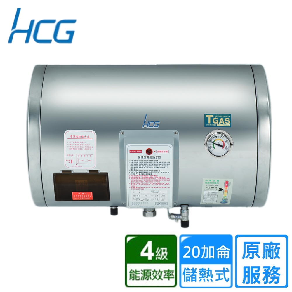 HCG 和成 橫掛式電能熱水器 30加侖(EH30BAW4 