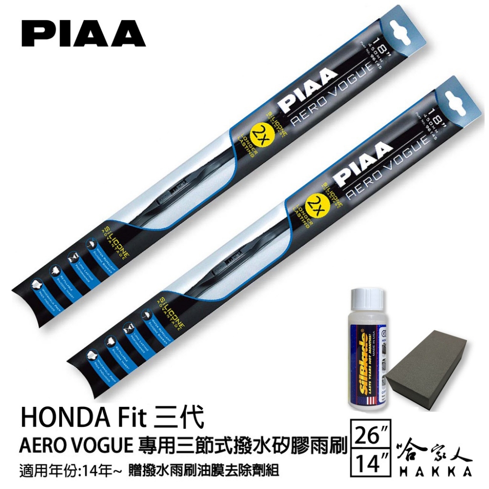 PIAA Honda Fit 三代 專用三節式撥水矽膠雨刷(