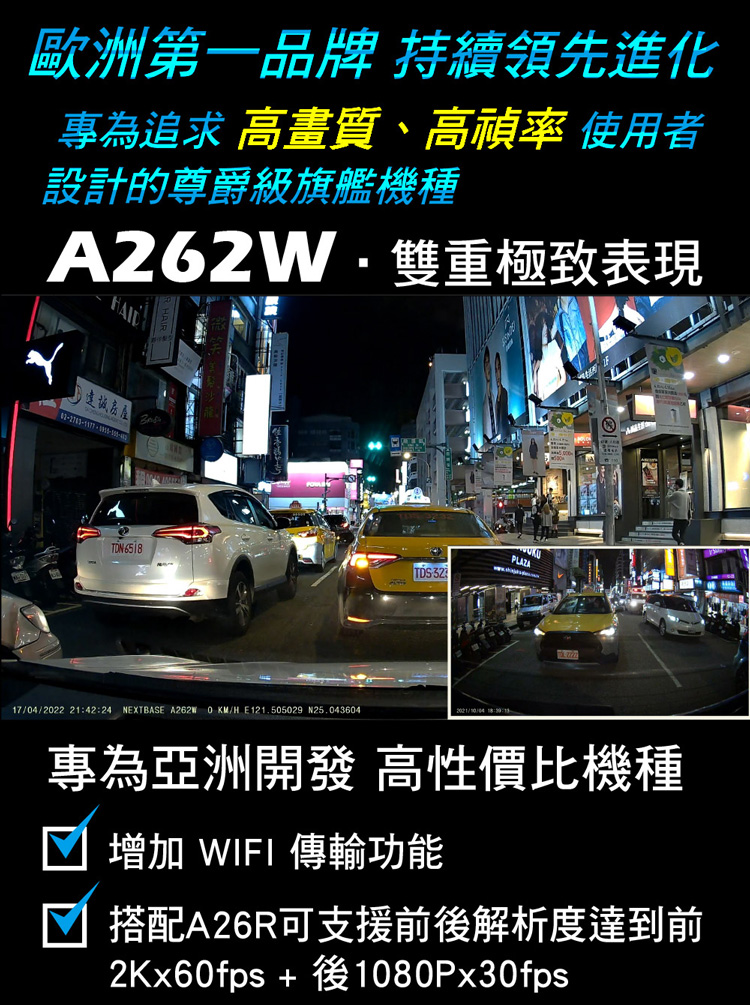 NEXTBASE A262W 2K WiFi傳輸 Sony 
