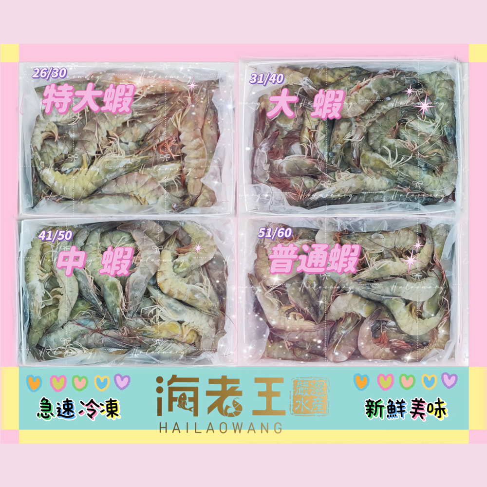 海老王㊣嚴選水產 大中小3盒裝 #白蝦☆馬來西亞沙巴進口☆(