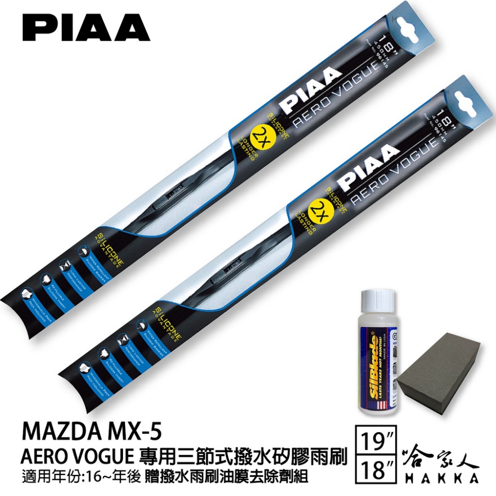 PIAA MAZDA MX-5 專用三節式撥水矽膠雨刷(19