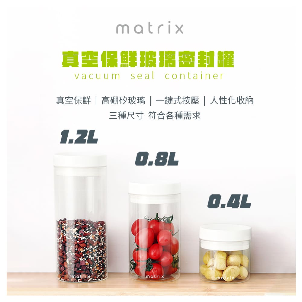 Matrix 真空保鮮玻璃密封罐-1.2L-白(乾糧 收納罐