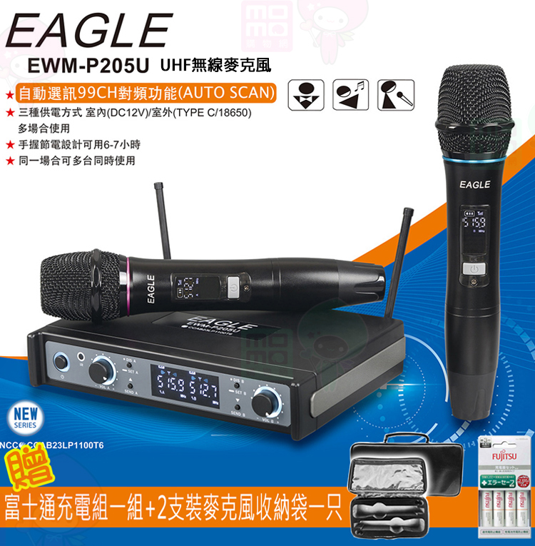 EAGLE 美國鷹 EWM-P205U(UHF 專業級UHF