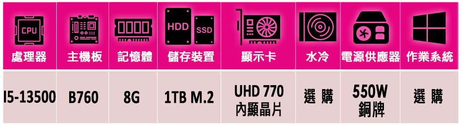 微星平台 i5十四核{躍之靈II}文書機(i5-13500/