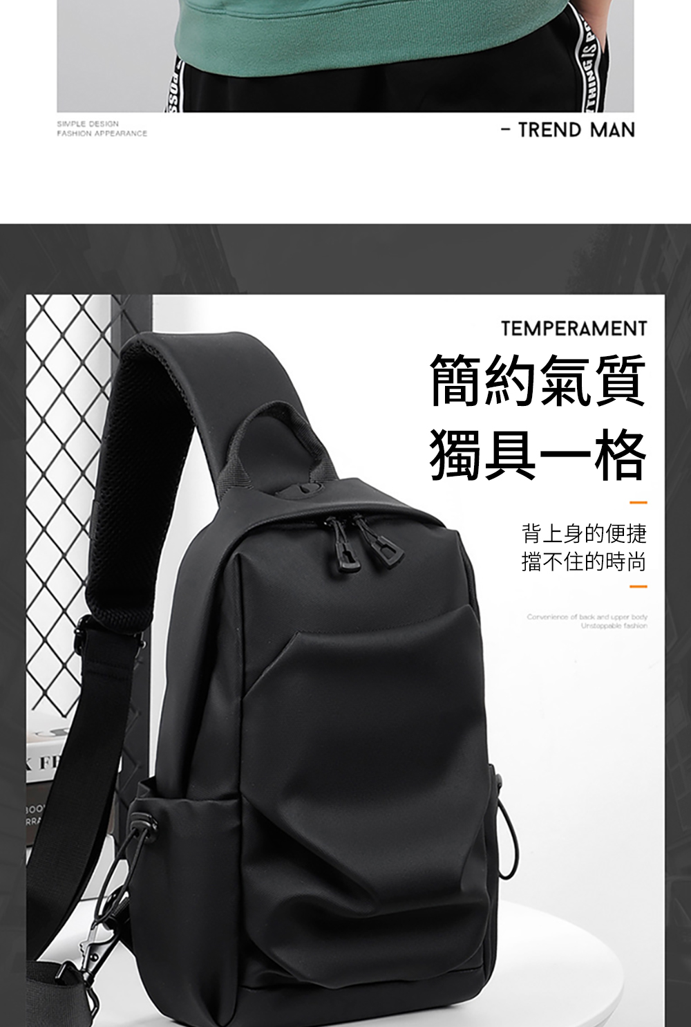 簡約氣質 獨具一格 背上身的便捷 擋不住的時尚 